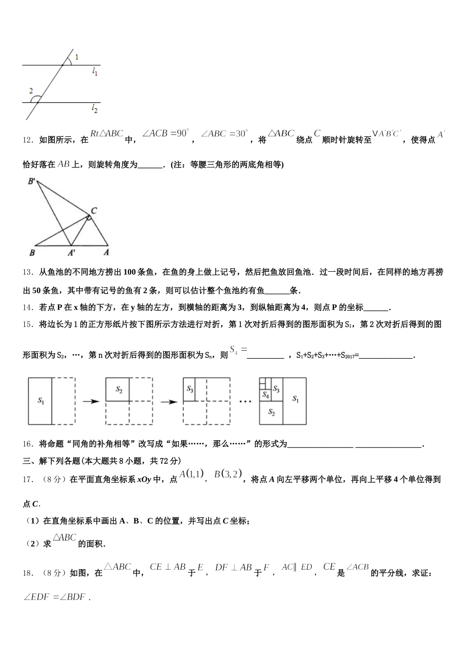 莆田市重点中学2025届数学七下期末综合测试试题含解析_第3页