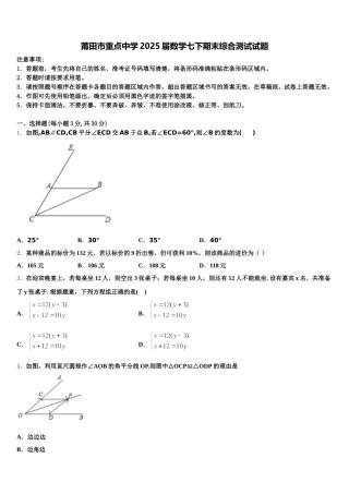 莆田市重点中学2025届数学七下期末综合测试试题含解析