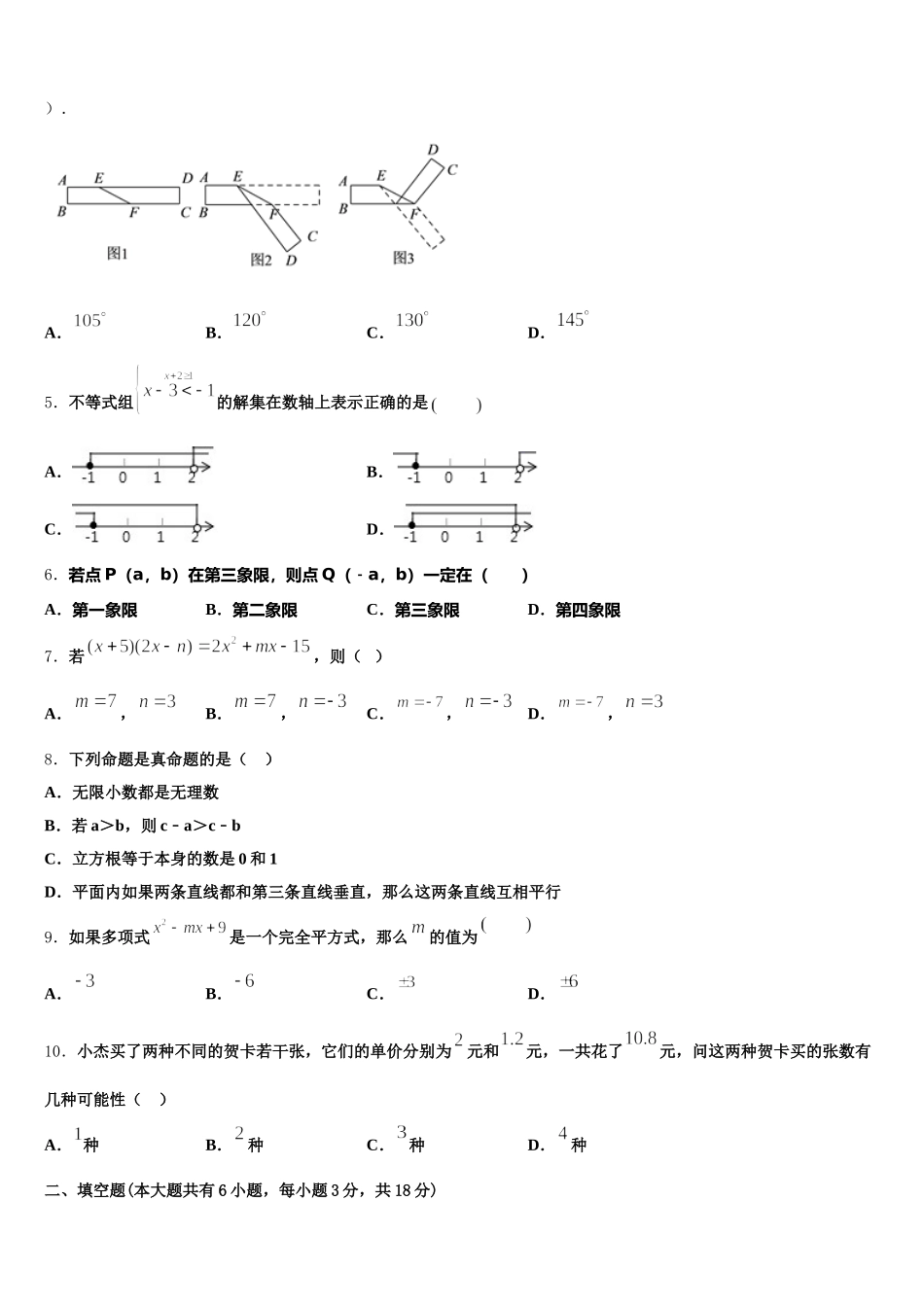 福建省宁德市福鼎市2025届七下数学期末统考模拟试题含解析_第2页
