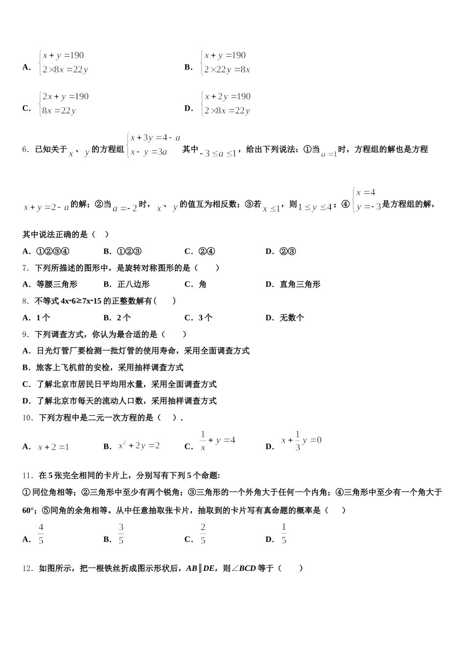 福建省厦门市五校2025届七年级数学第二学期期末达标检测模拟试题含解析_第2页