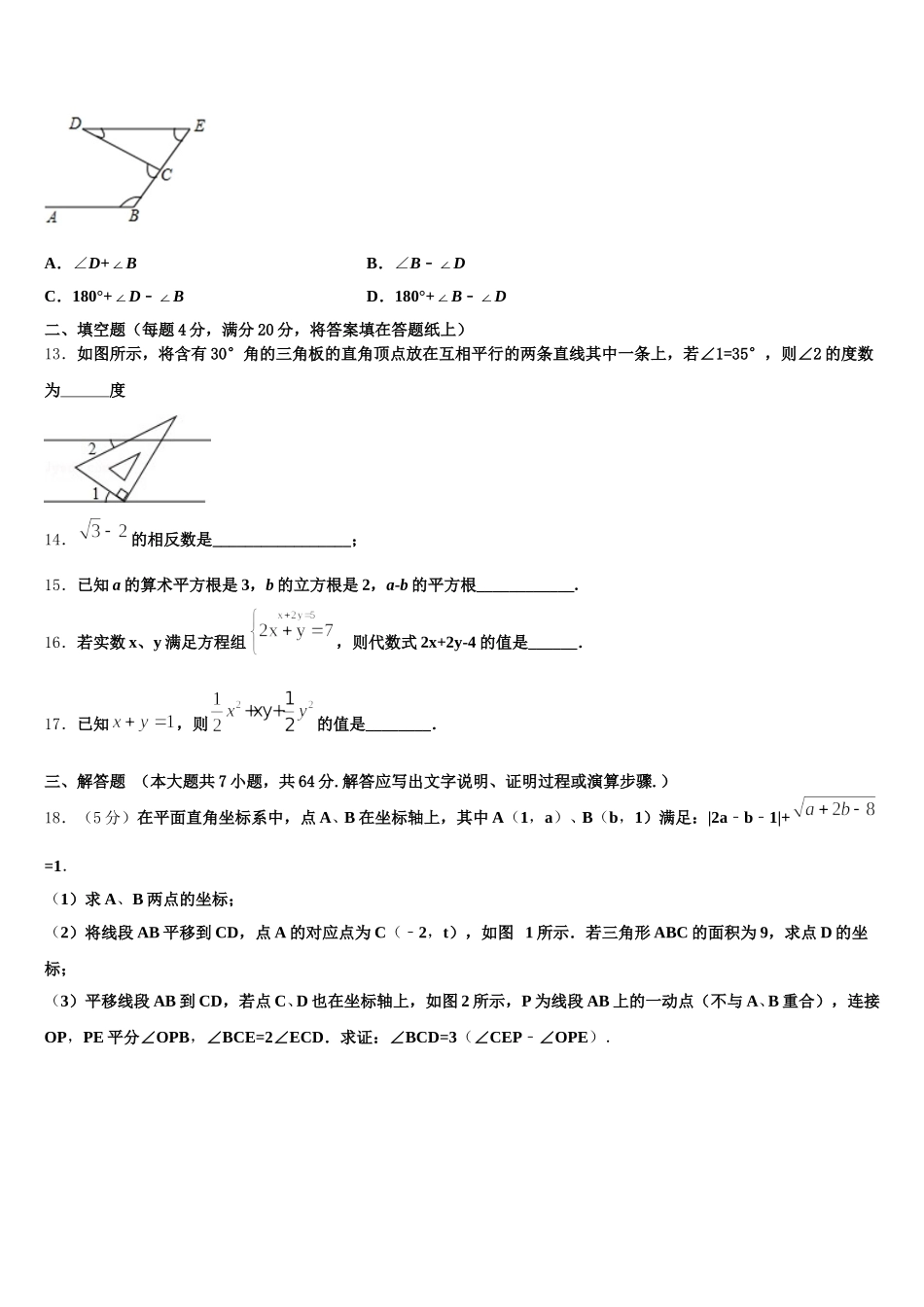 福建省厦门市五校2025届七年级数学第二学期期末达标检测模拟试题含解析_第3页
