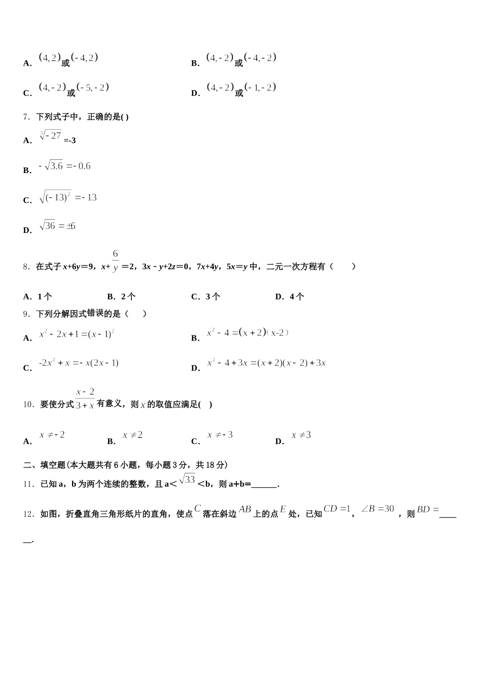 2024-2025学年福建省泉州市惠安科山中学七年级数学第二学期期末学业水平测试模拟试题含解析_第2页