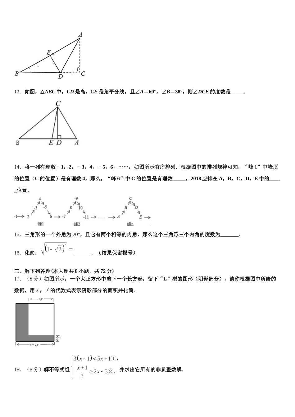 2024-2025学年福建省泉州市惠安科山中学七年级数学第二学期期末学业水平测试模拟试题含解析_第3页