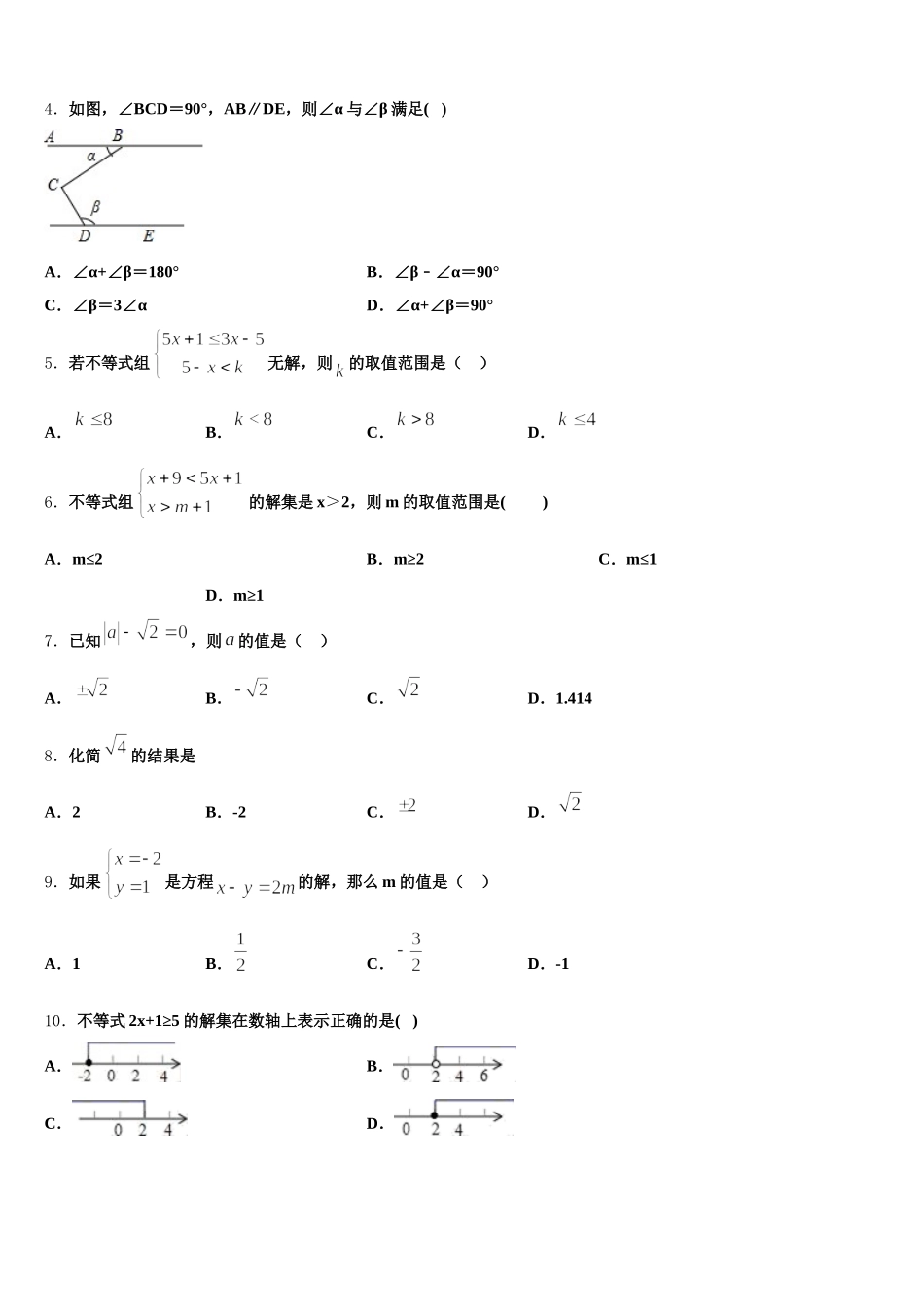 2024-2025学年福建省漳州市龙海市数学七年级第二学期期末联考试题含解析_第2页