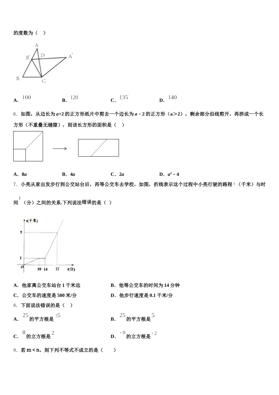 福建省福州市屏东中学2024-2025学年七年级数学第二学期期末检测试题含解析_第2页
