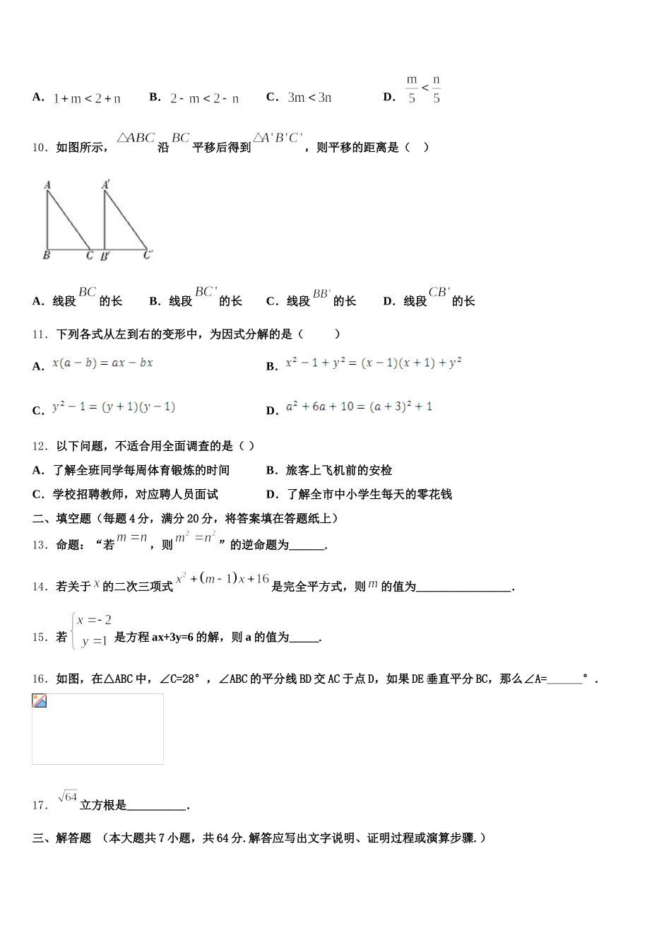 福建省福州市屏东中学2024-2025学年七年级数学第二学期期末检测试题含解析_第3页
