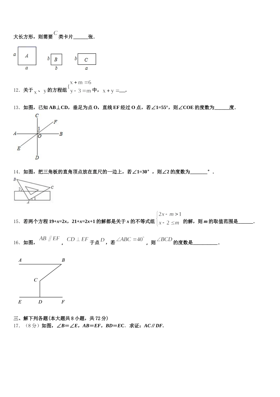 2025届福建省龙岩市永定二中学、三中学联考七下数学期末学业水平测试试题含解析_第3页