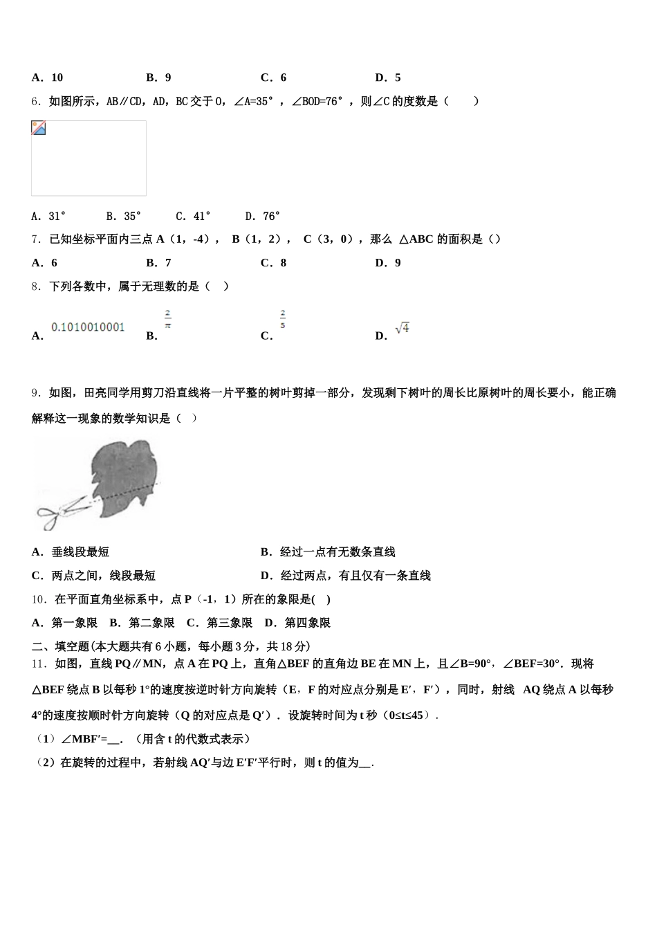 2025届福建省夏门市金鸡亭中学七年级数学第二学期期末复习检测模拟试题含解析_第2页