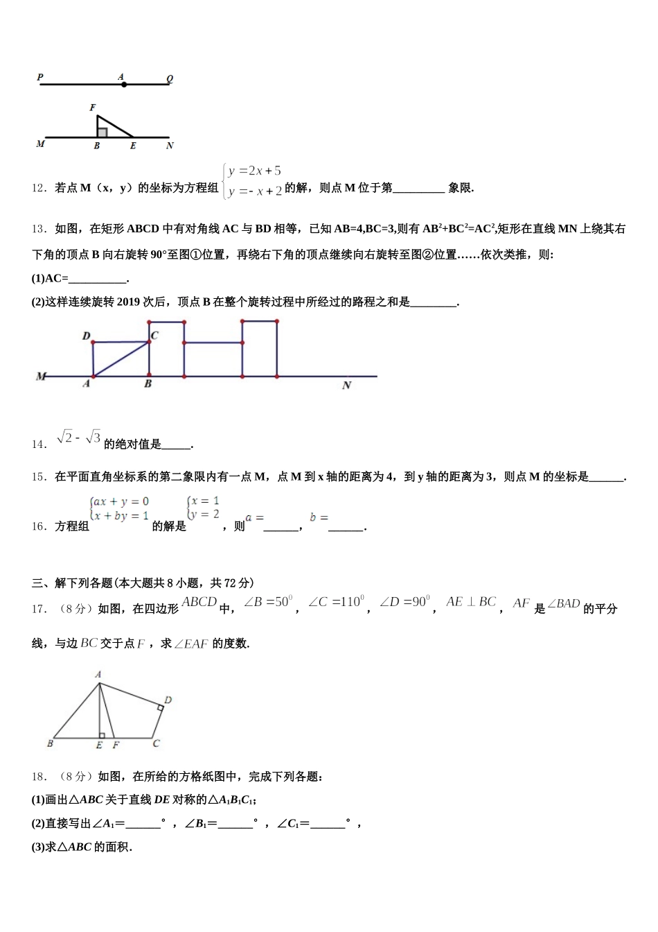 2025届福建省夏门市金鸡亭中学七年级数学第二学期期末复习检测模拟试题含解析_第3页