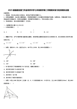 2025届福建省夏门市金鸡亭中学七年级数学第二学期期末复习检测模拟试题含解析