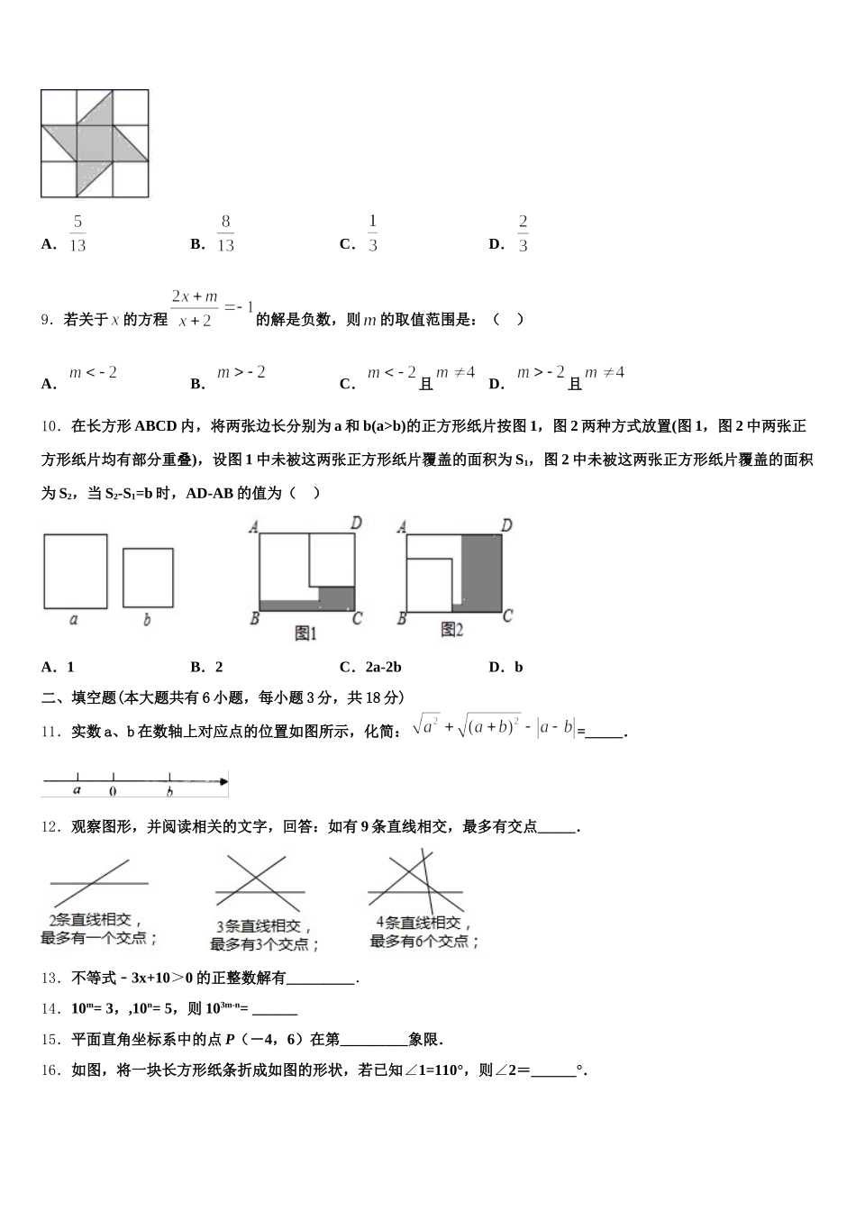 2024-2025学年福建省数学七下期末调研模拟试题含解析_第2页