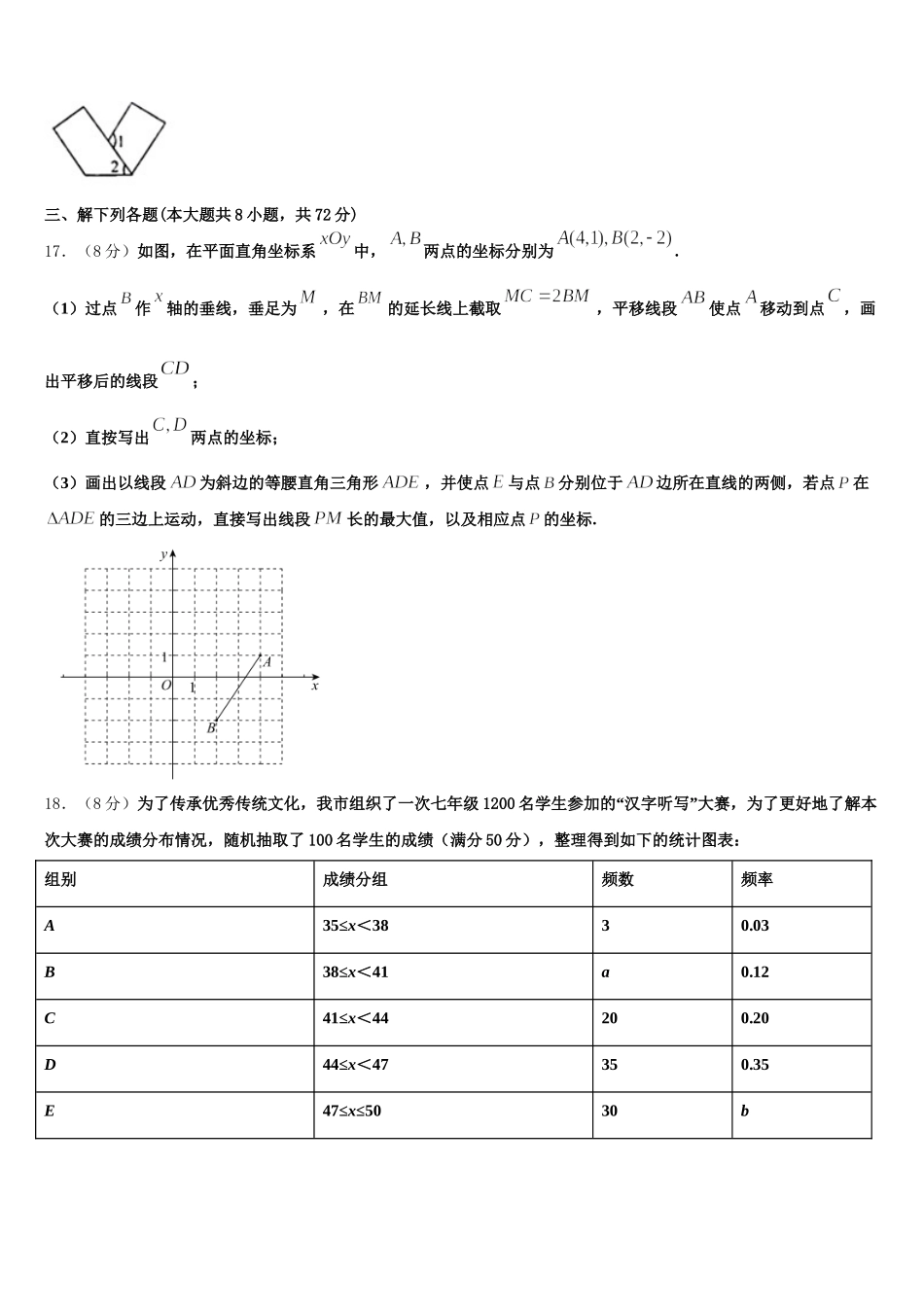 2024-2025学年福建省数学七下期末调研模拟试题含解析_第3页