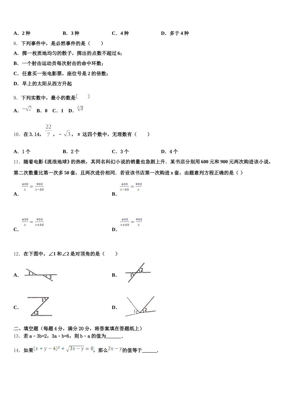 福建省厦门市思明区湖滨中学2024-2025学年七年级数学第二学期期末教学质量检测试题含解析_第2页
