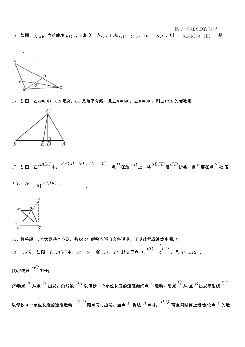 福建省厦门市思明区湖滨中学2024-2025学年七年级数学第二学期期末教学质量检测试题含解析_第3页
