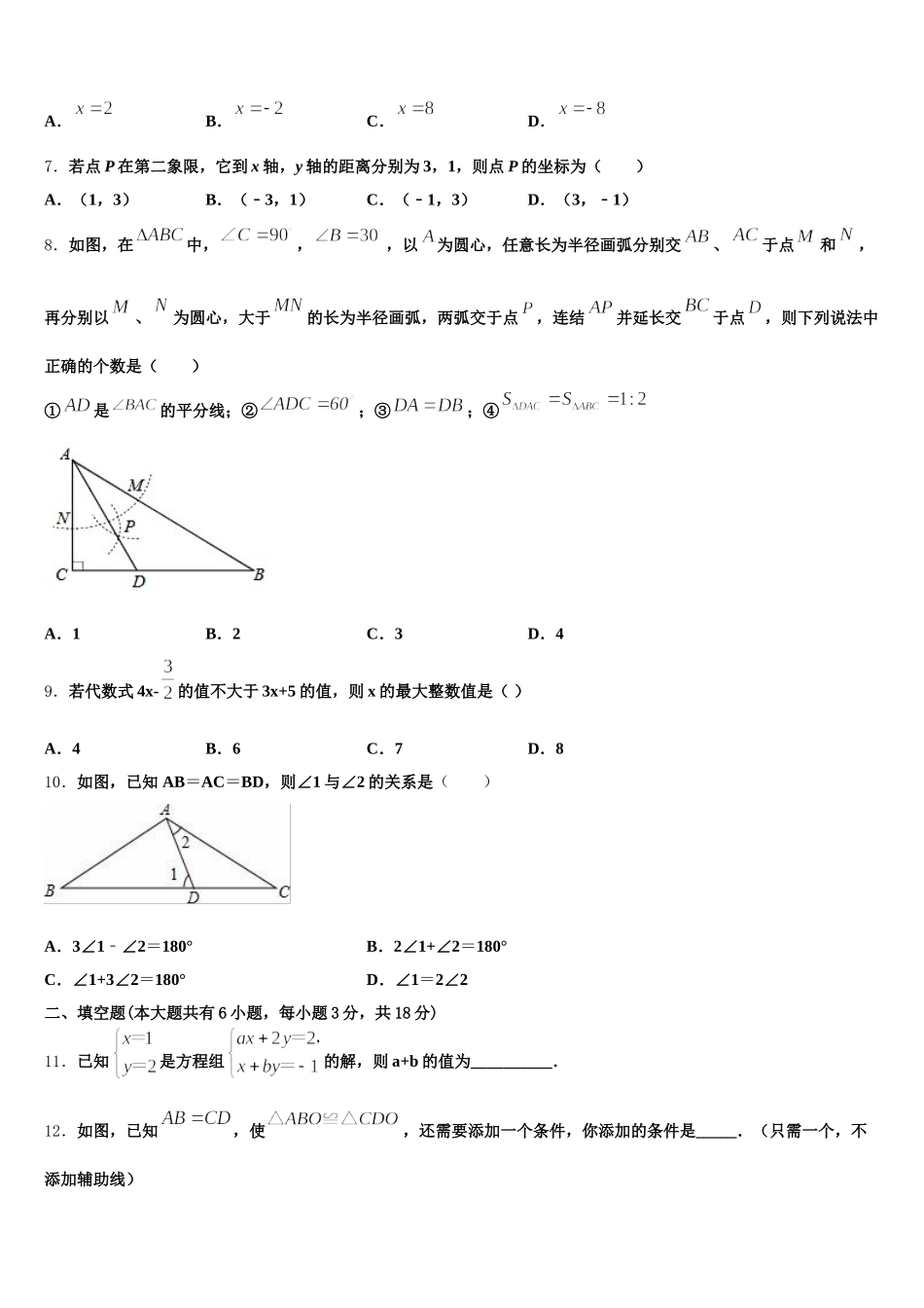 福建省福州市屏东中学2025年数学七年级第二学期期末达标检测试题含解析_第2页