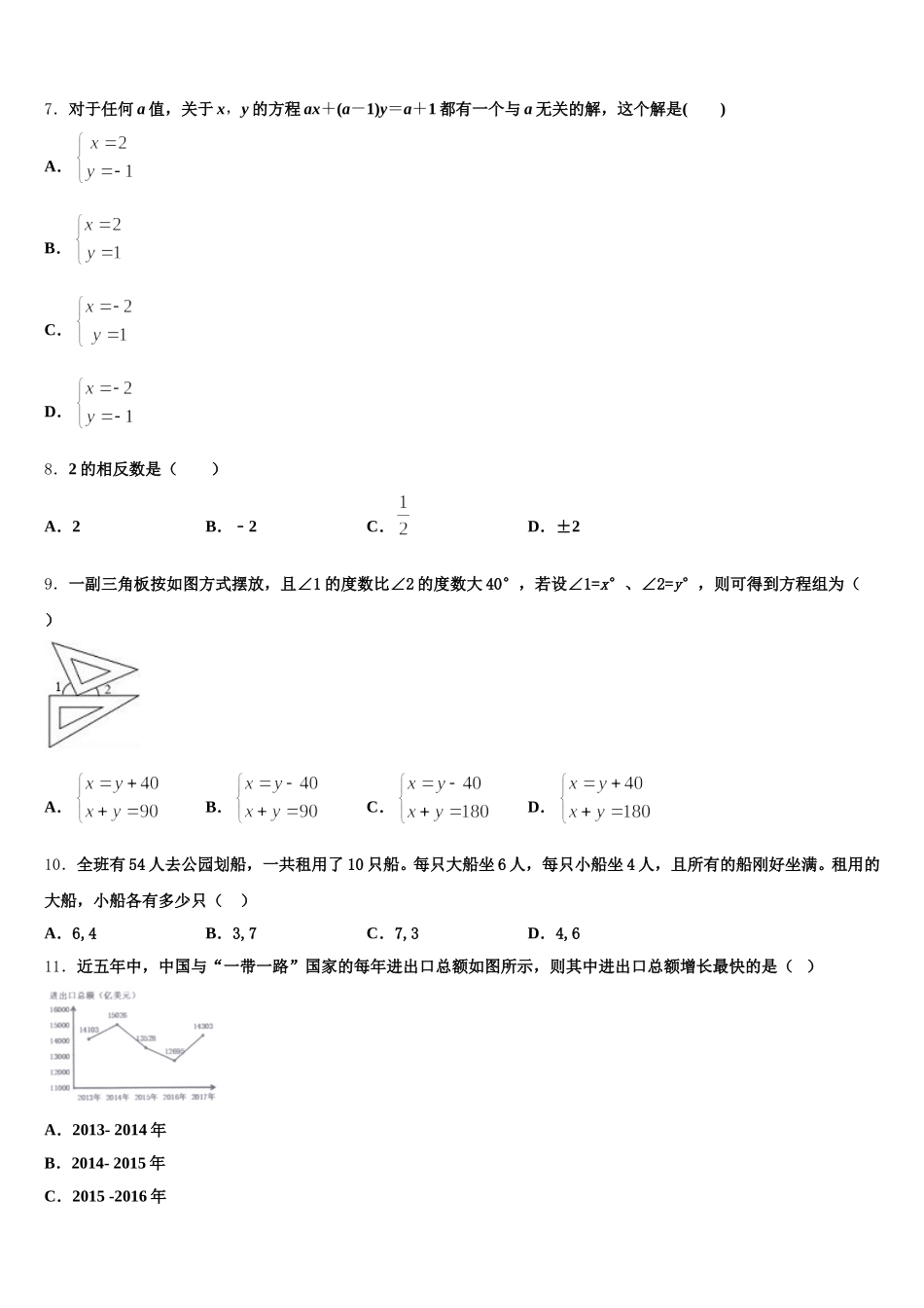 2025年福建省建宁县数学七下期末学业质量监测模拟试题含解析_第2页