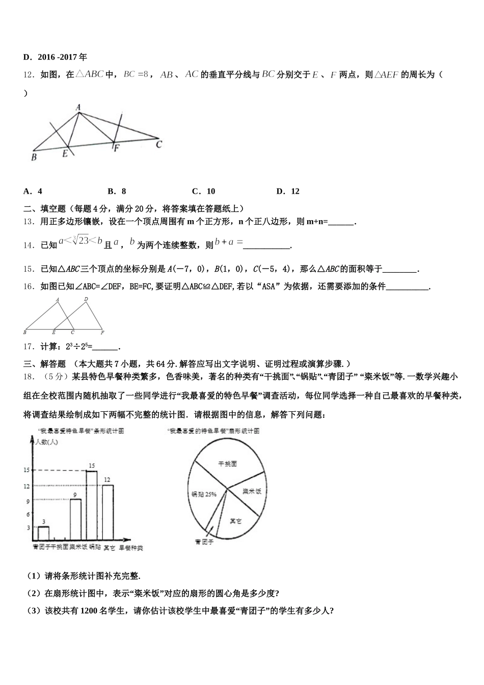 2025年福建省建宁县数学七下期末学业质量监测模拟试题含解析_第3页