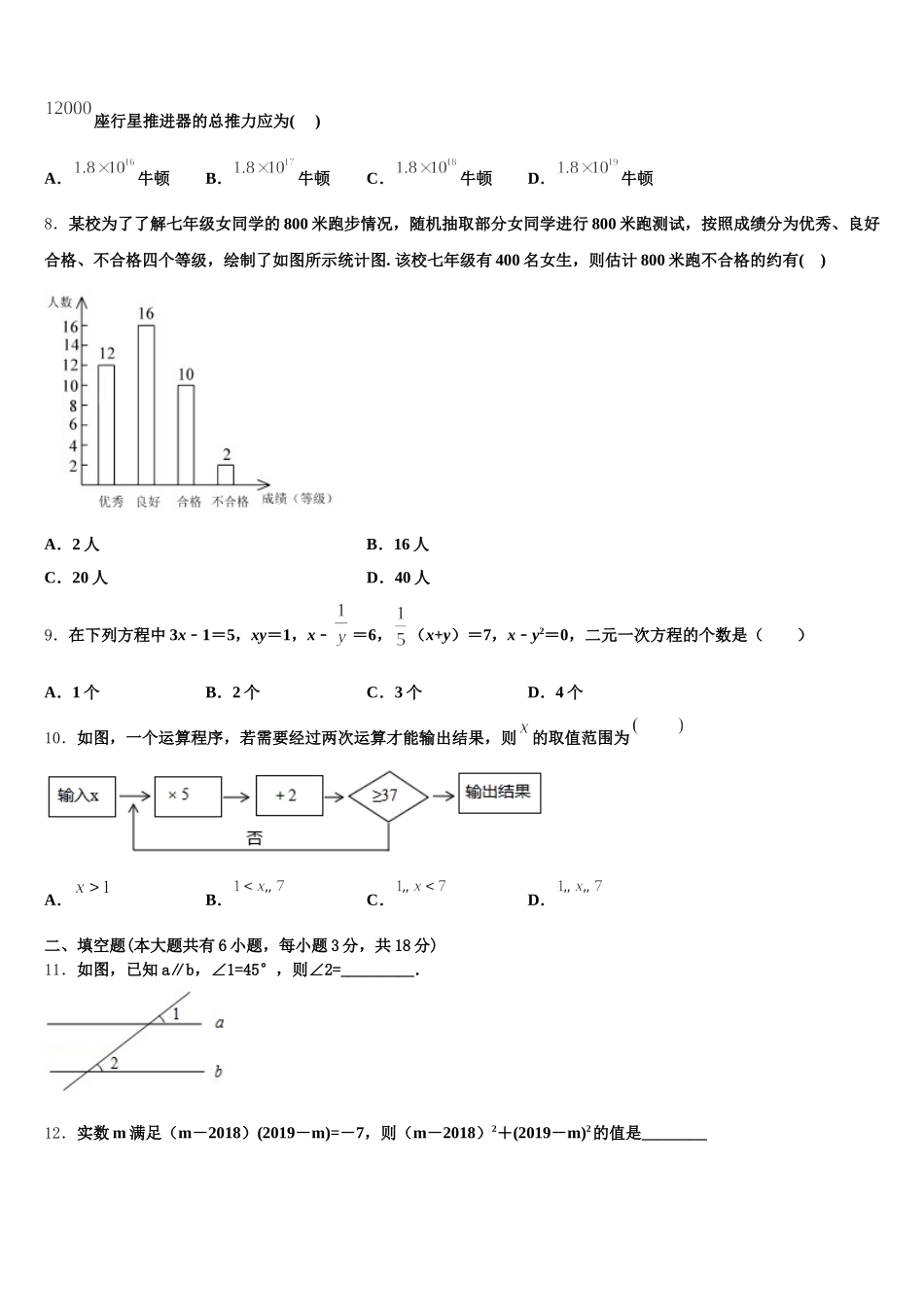 2024-2025学年福建省福州市五校联考七年级数学第二学期期末质量检测模拟试题含解析_第2页