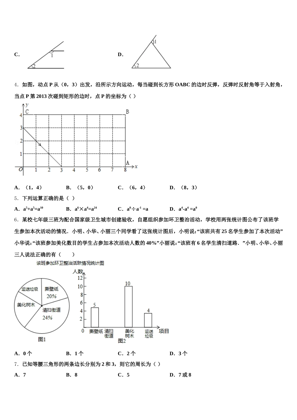 2025届福建省龙岩市永定县七下数学期末教学质量检测试题含解析_第2页