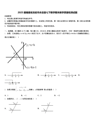 2025届福建省龙岩市永定县七下数学期末教学质量检测试题含解析