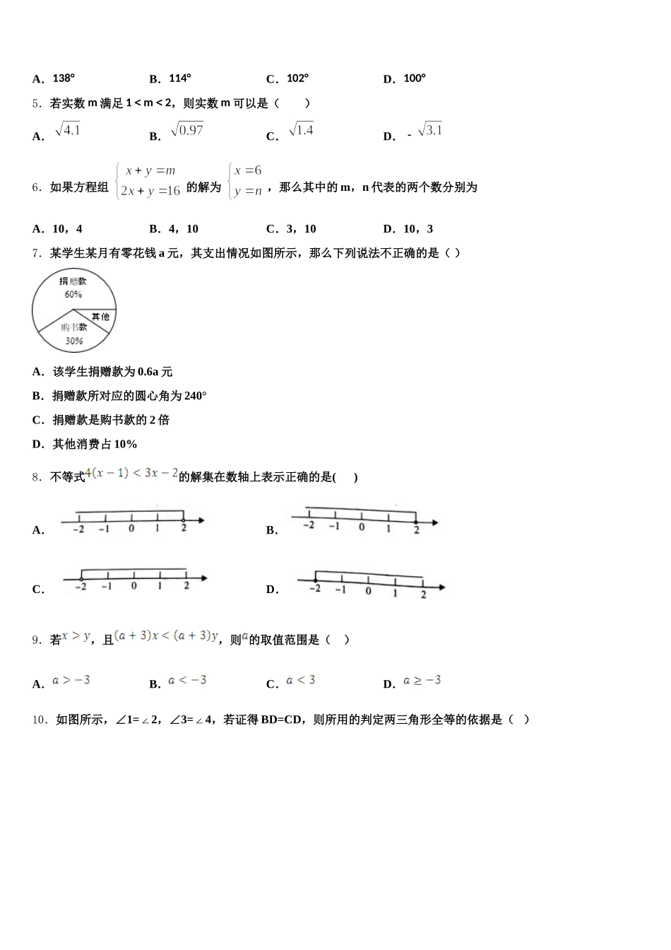 福建省福州市华伦中学2024-2025学年数学七下期末联考模拟试题含解析_第2页