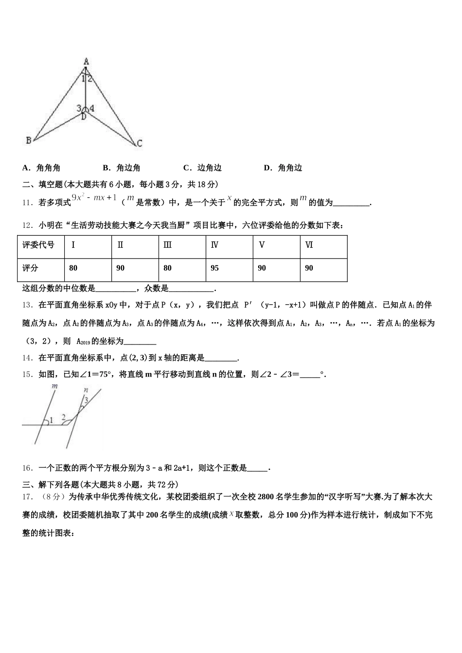 福建省福州市华伦中学2024-2025学年数学七下期末联考模拟试题含解析_第3页