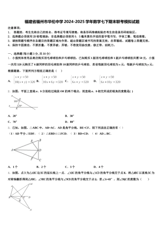 福建省福州市华伦中学2024-2025学年数学七下期末联考模拟试题含解析