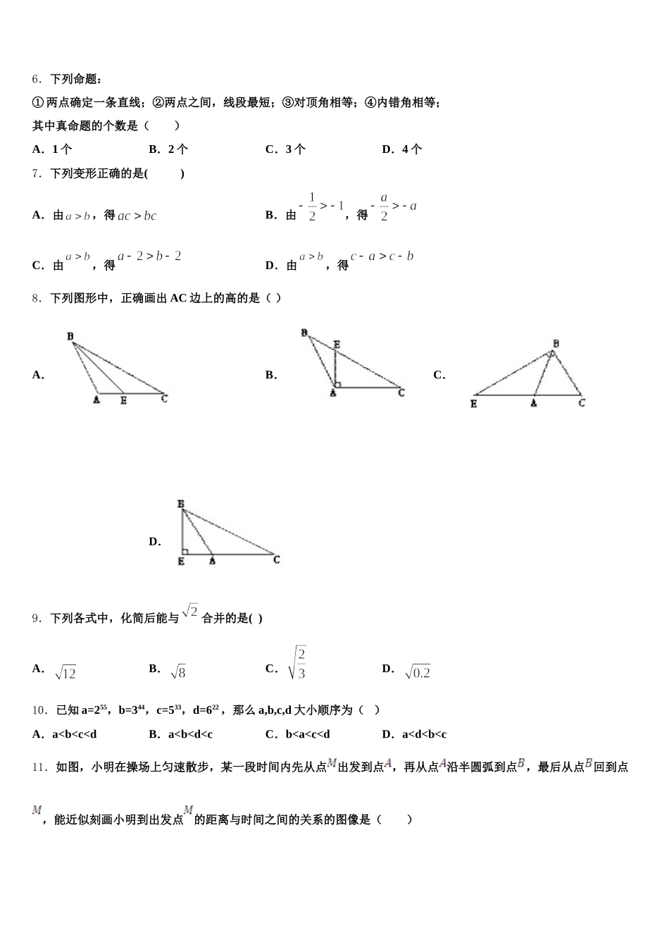 2024-2025学年福建省泉州实验中学七下数学期末经典试题含解析_第2页