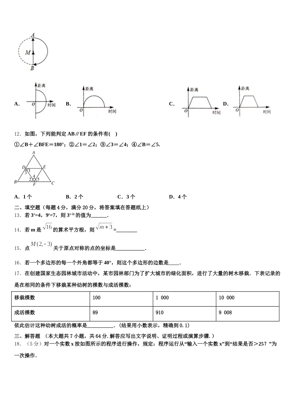 2024-2025学年福建省泉州实验中学七下数学期末经典试题含解析_第3页
