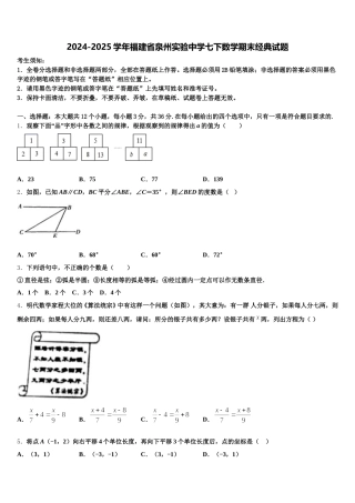 2024-2025学年福建省泉州实验中学七下数学期末经典试题含解析