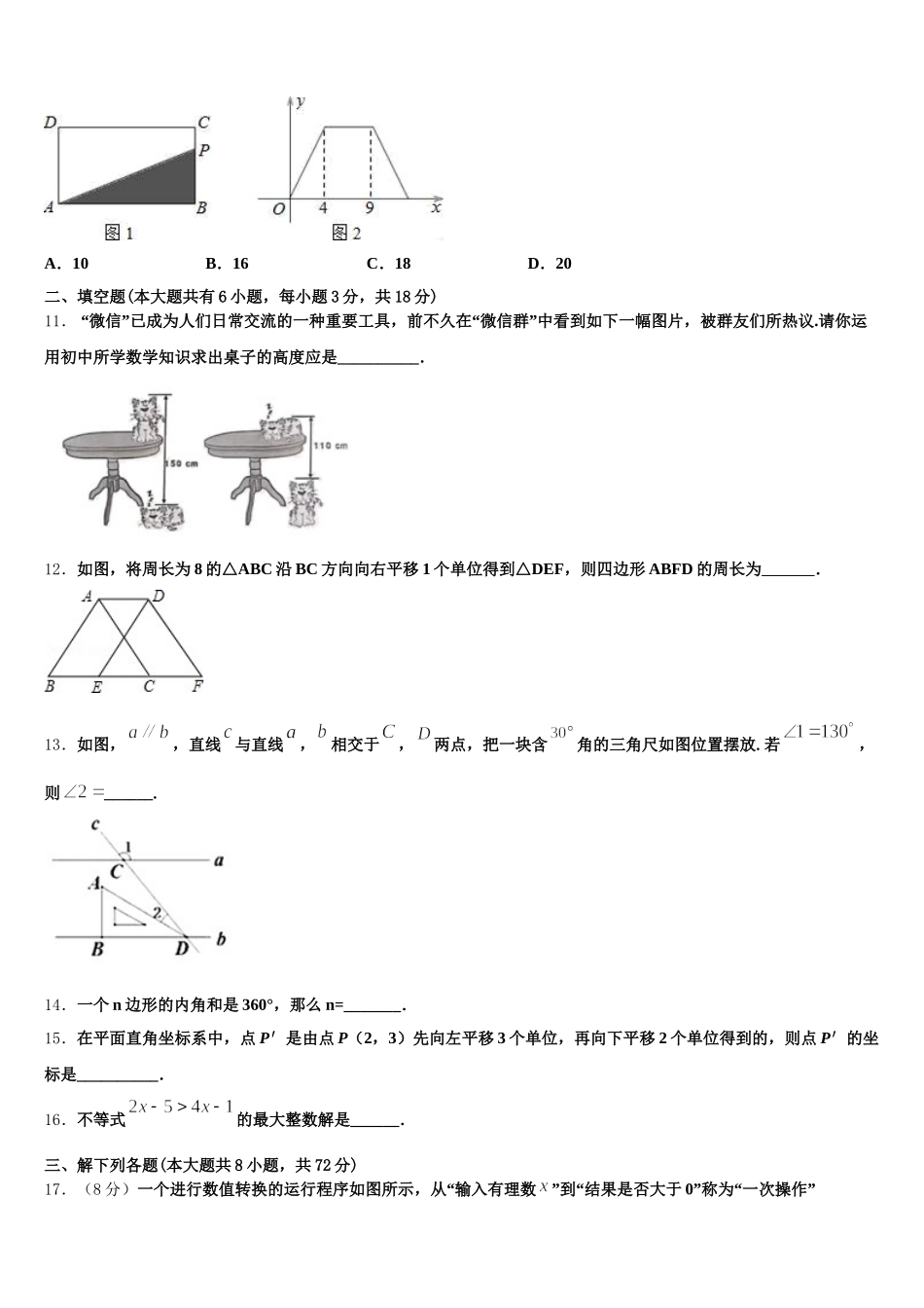 2024-2025学年福建省泉州市第八中学七年级数学第二学期期末综合测试试题含解析_第3页