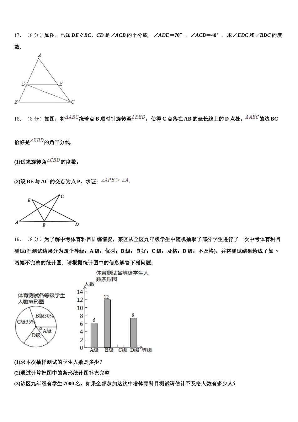 福建省莆田第二十五中学2024-2025学年七年级数学第二学期期末监测试题含解析_第3页