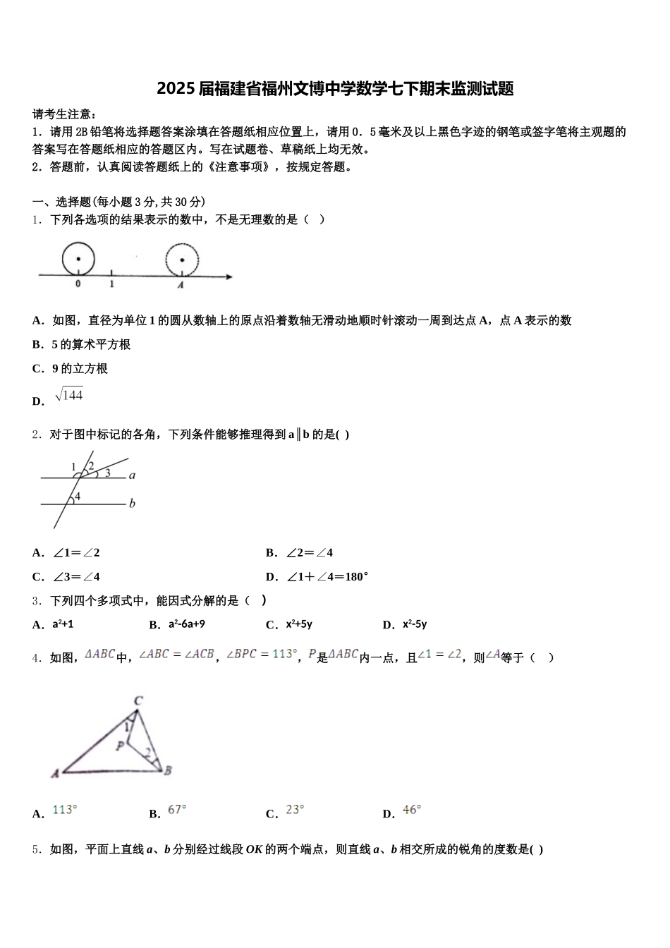 2025届福建省福州文博中学数学七下期末监测试题含解析_第1页