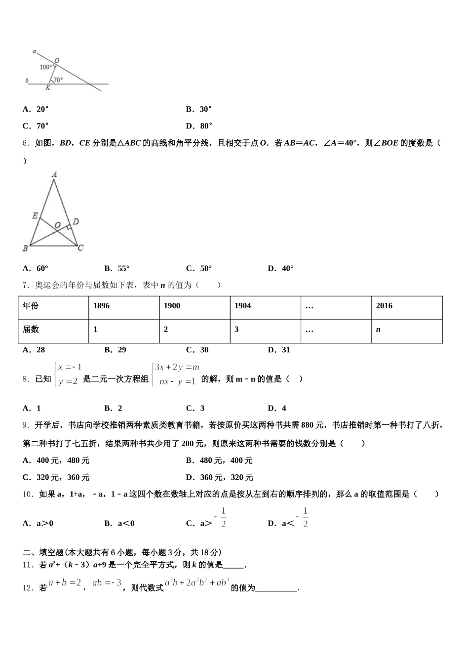 2025届福建省福州文博中学数学七下期末监测试题含解析_第2页