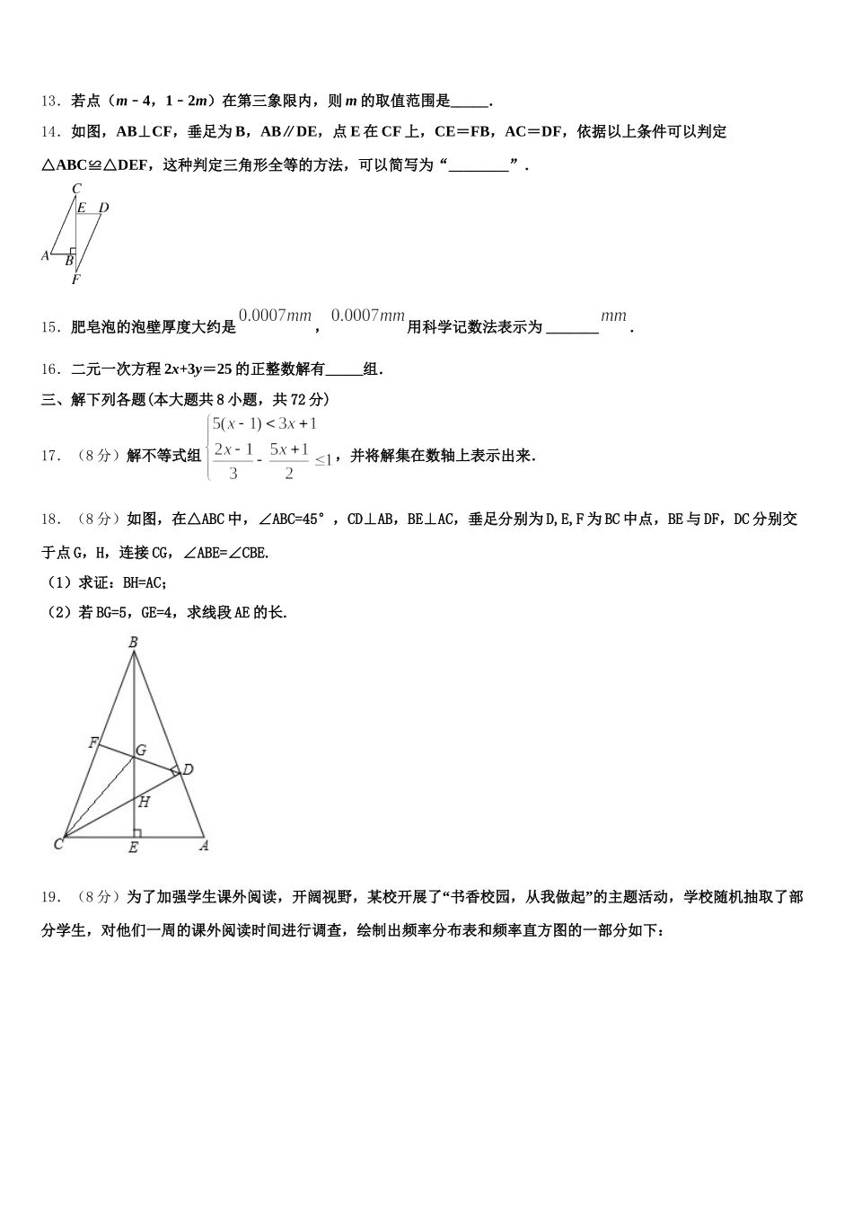 2025届福建省福州文博中学数学七下期末监测试题含解析_第3页