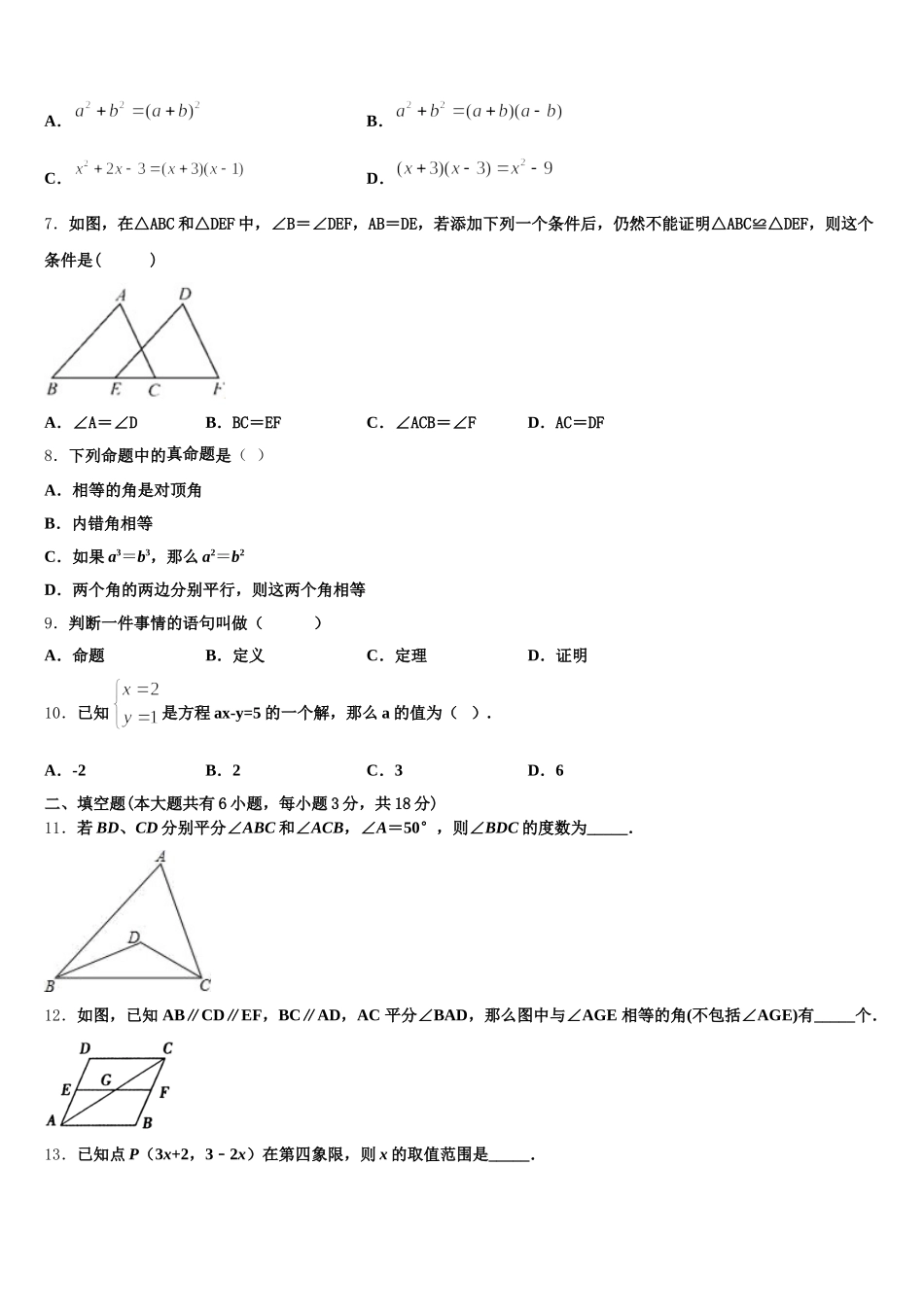 福建省龙岩市第五中学2024-2025学年七下数学期末学业水平测试试题含解析_第2页