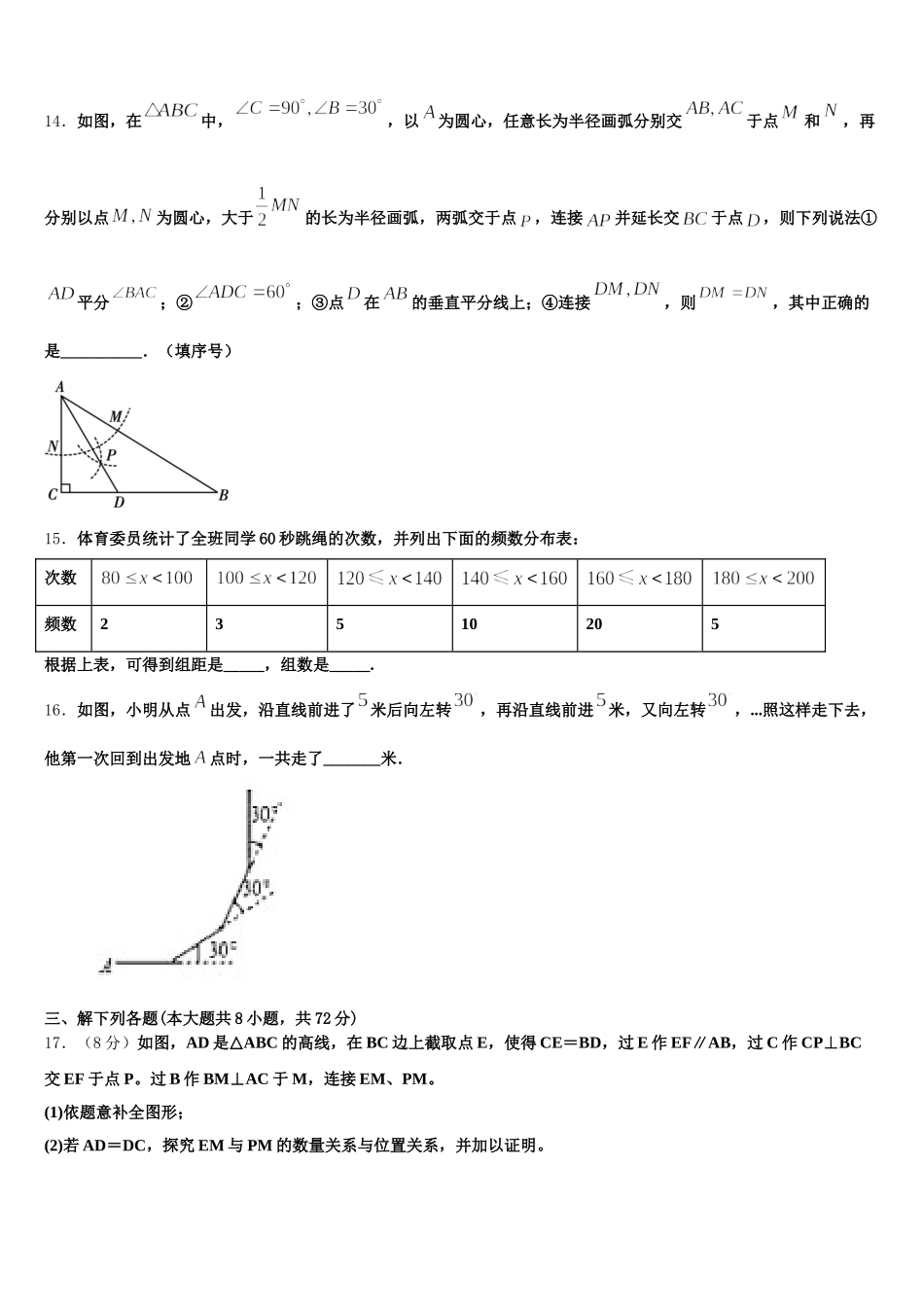 福建省龙岩市第五中学2024-2025学年七下数学期末学业水平测试试题含解析_第3页