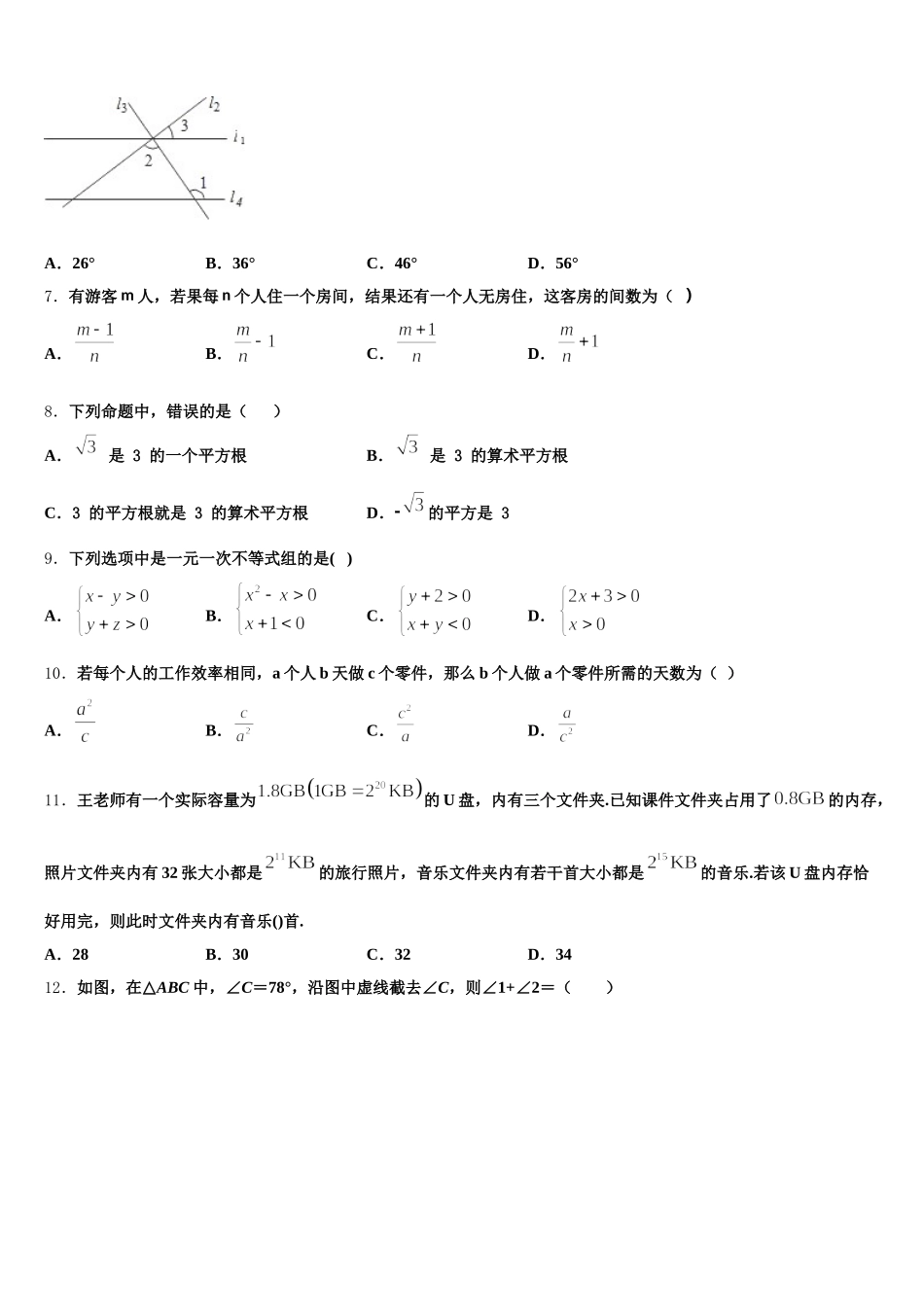 2024-2025学年福建省福州市台江区华伦中学七年级数学第二学期期末学业水平测试试题含解析_第2页