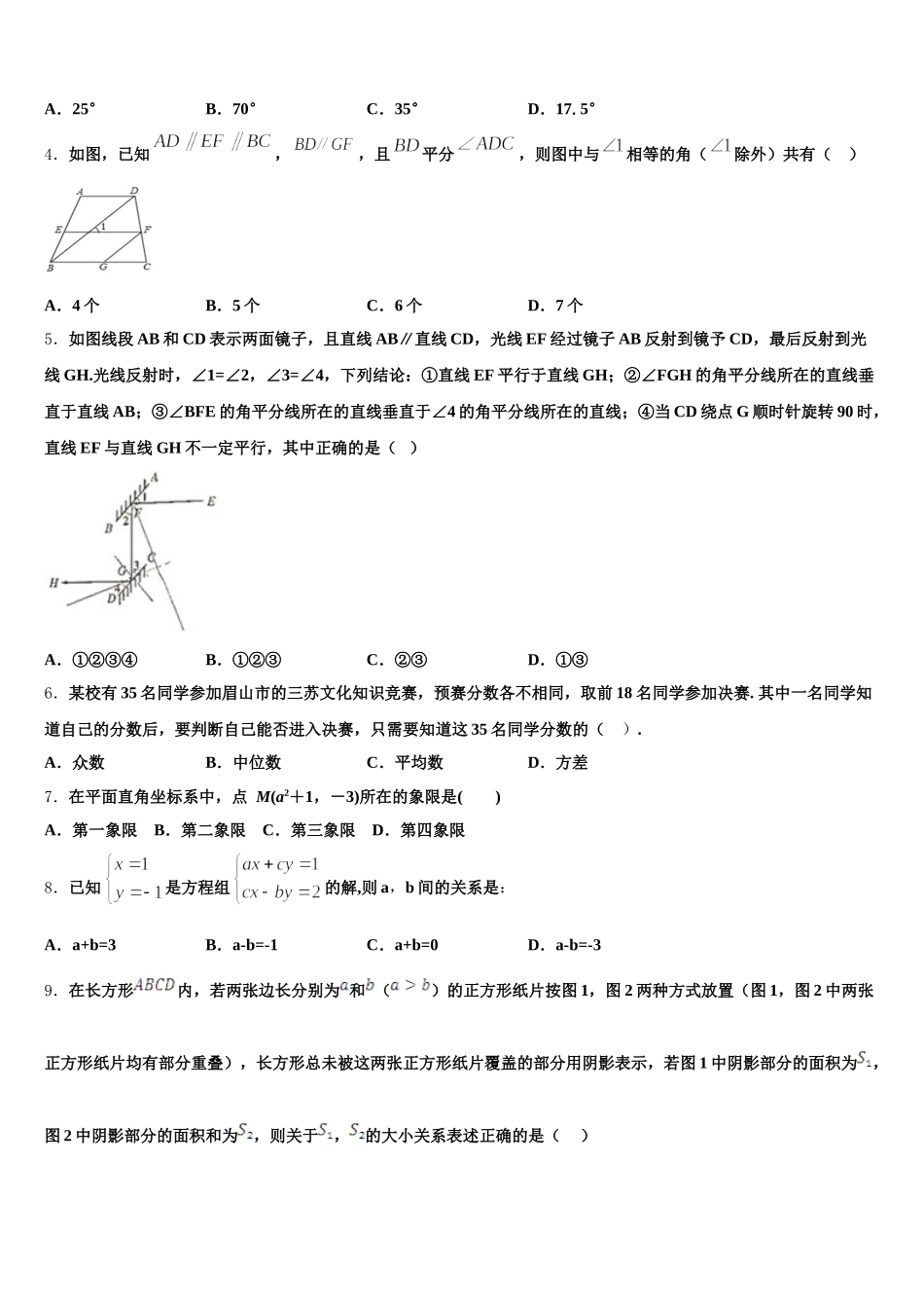2024-2025学年福建省福州市仓山区七下数学期末学业水平测试模拟试题含解析_第2页