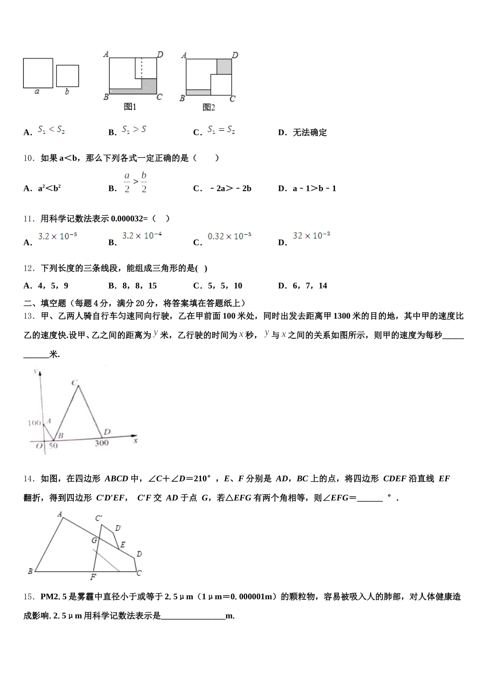 2024-2025学年福建省福州市仓山区七下数学期末学业水平测试模拟试题含解析_第3页