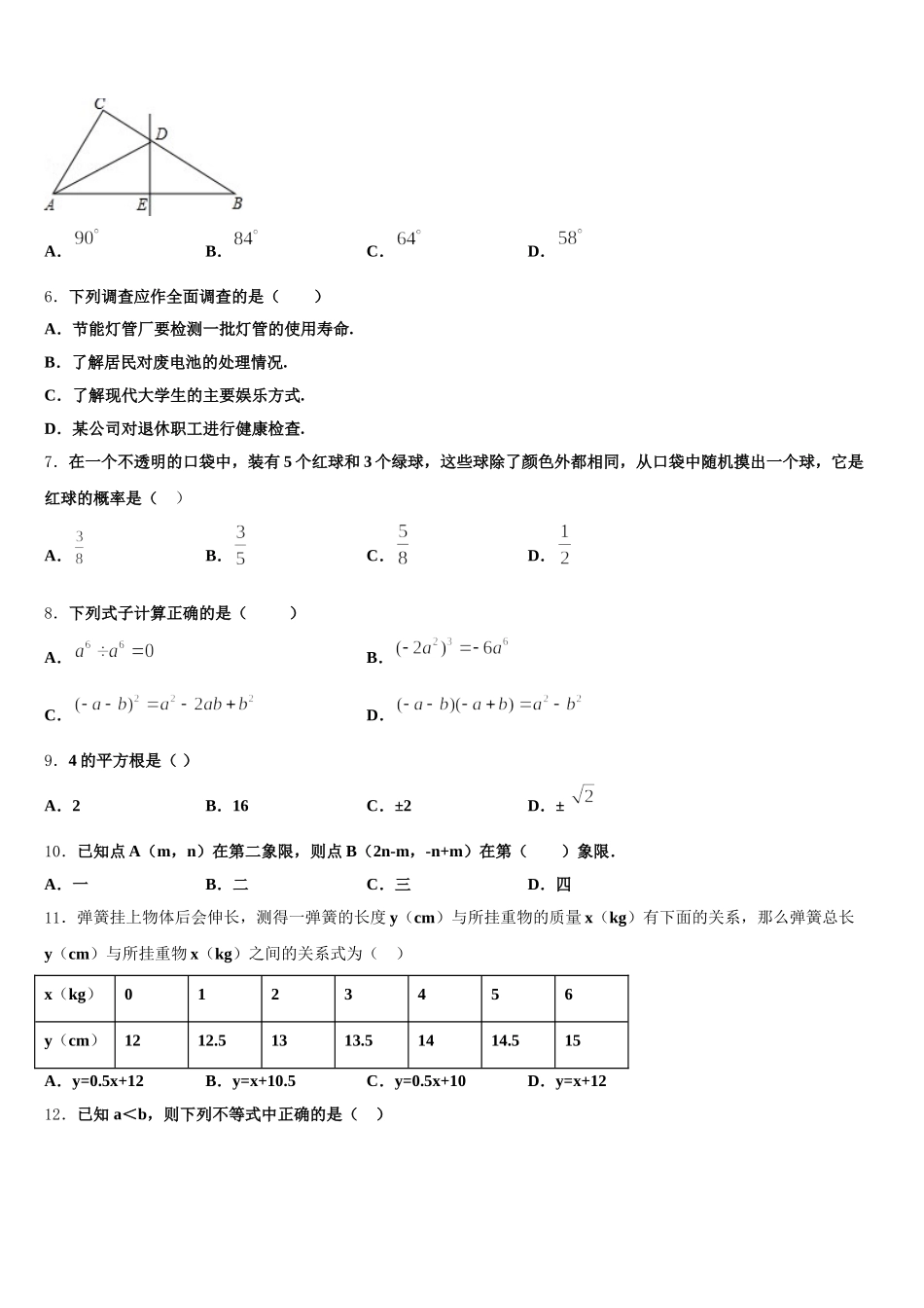 福建省三明永安市2025年七年级数学第二学期期末质量检测模拟试题含解析_第2页