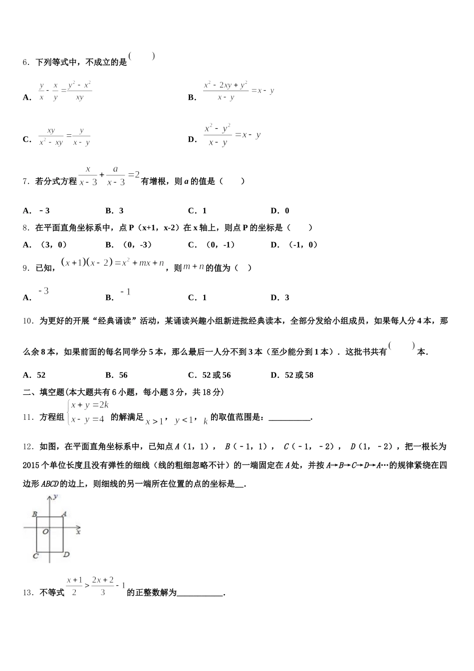 2024-2025学年福建省龙岩院附属中学数学七年级第二学期期末质量检测模拟试题含解析_第2页