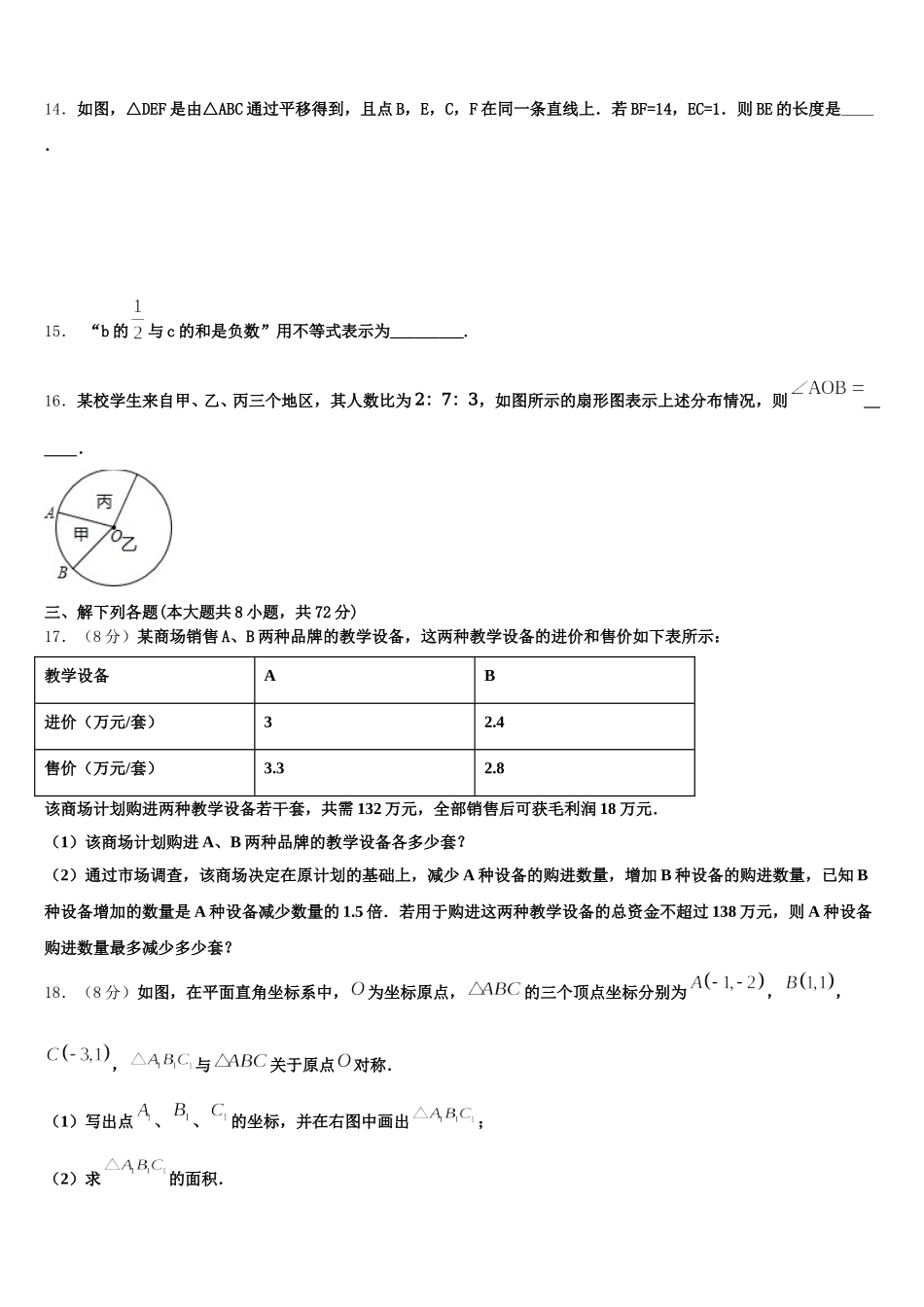 2024-2025学年福建省龙岩院附属中学数学七年级第二学期期末质量检测模拟试题含解析_第3页