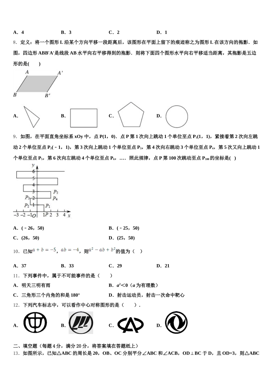 2025届福建省闽侯县数学七年级第二学期期末经典试题含解析_第2页