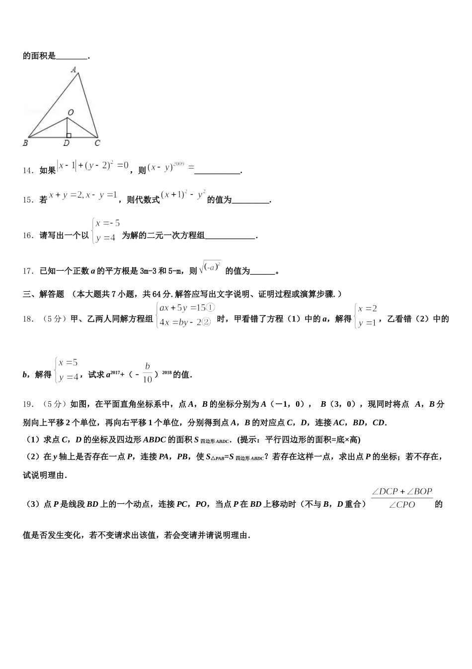 2025届福建省闽侯县数学七年级第二学期期末经典试题含解析_第3页