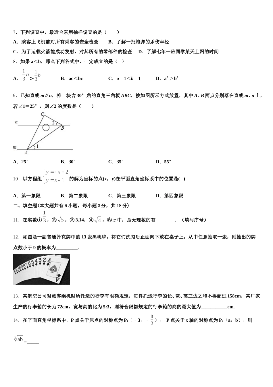2024-2025学年福建省福州市三牧中学数学七下期末教学质量检测试题含解析_第2页