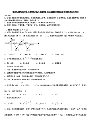 福建省龙海市第二中学2025年数学七年级第二学期期末达标检测试题含解析