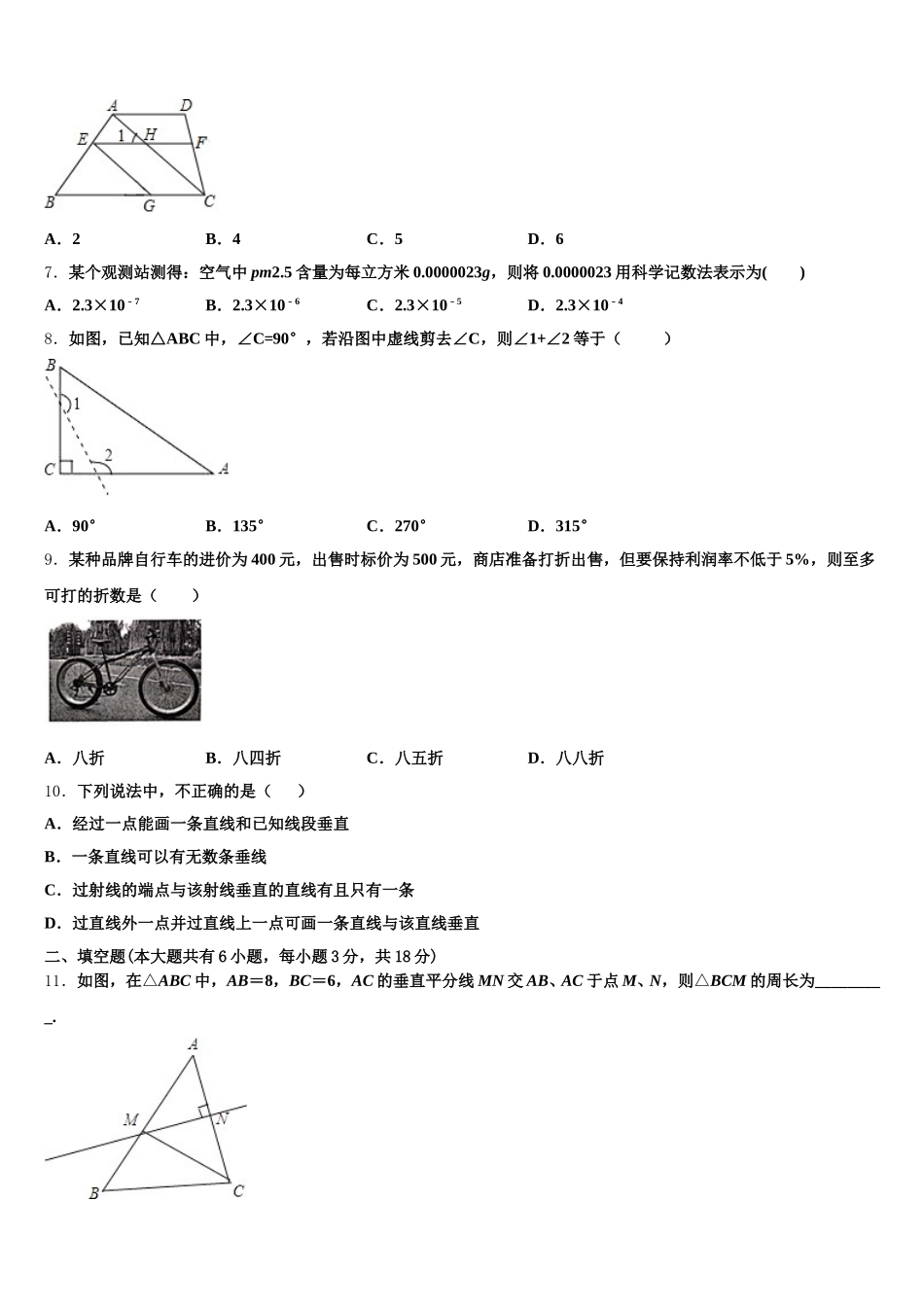 泉州市重点中学2025届数学七下期末学业水平测试试题含解析_第2页