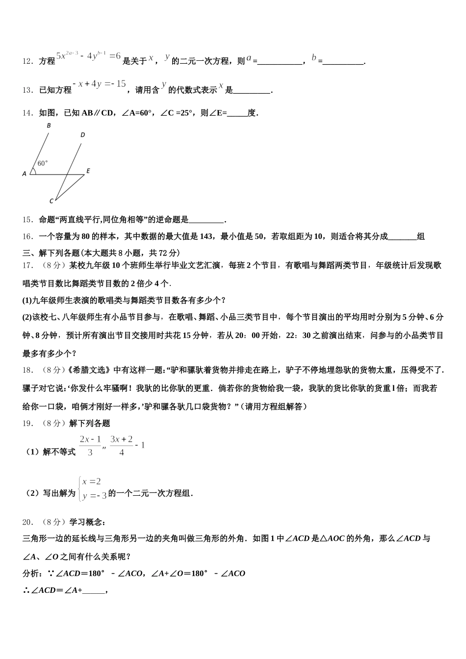泉州市重点中学2025届数学七下期末学业水平测试试题含解析_第3页