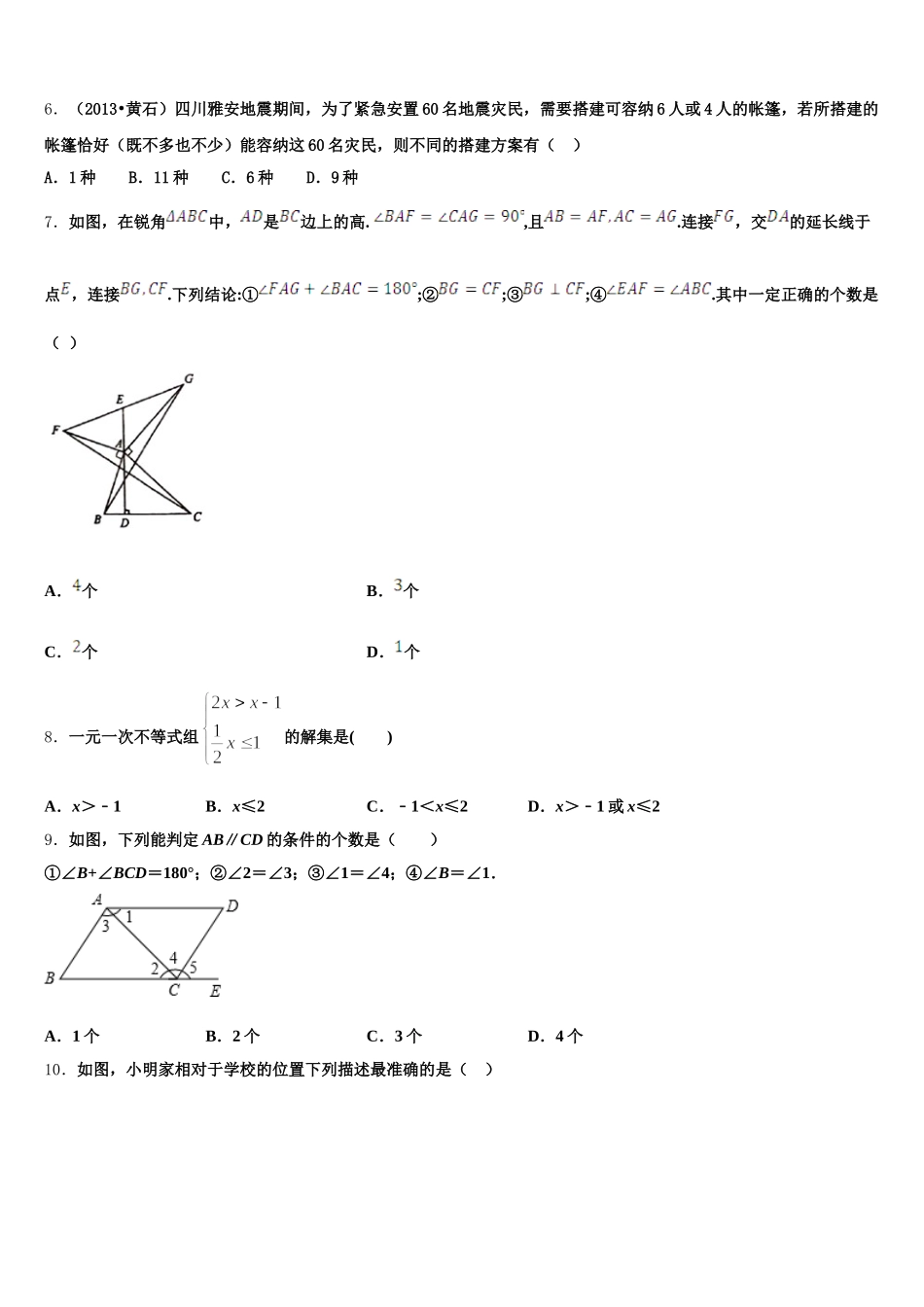 2024-2025学年福建省龙海市第二中学数学七下期末学业质量监测模拟试题含解析_第2页